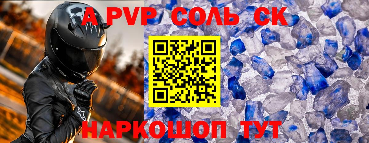 А ПВП Соль  Alpha PVP крисы CK  Воскресенск  Вход с VPN  продажа наркотиков  A PVP СК КРИС 