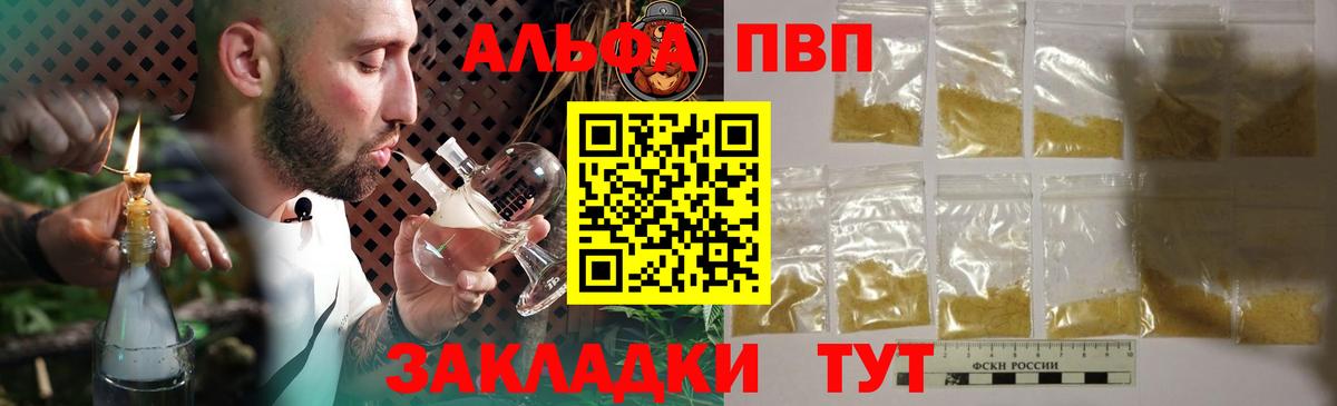 Alpha PVP Соль  Воскресенск 