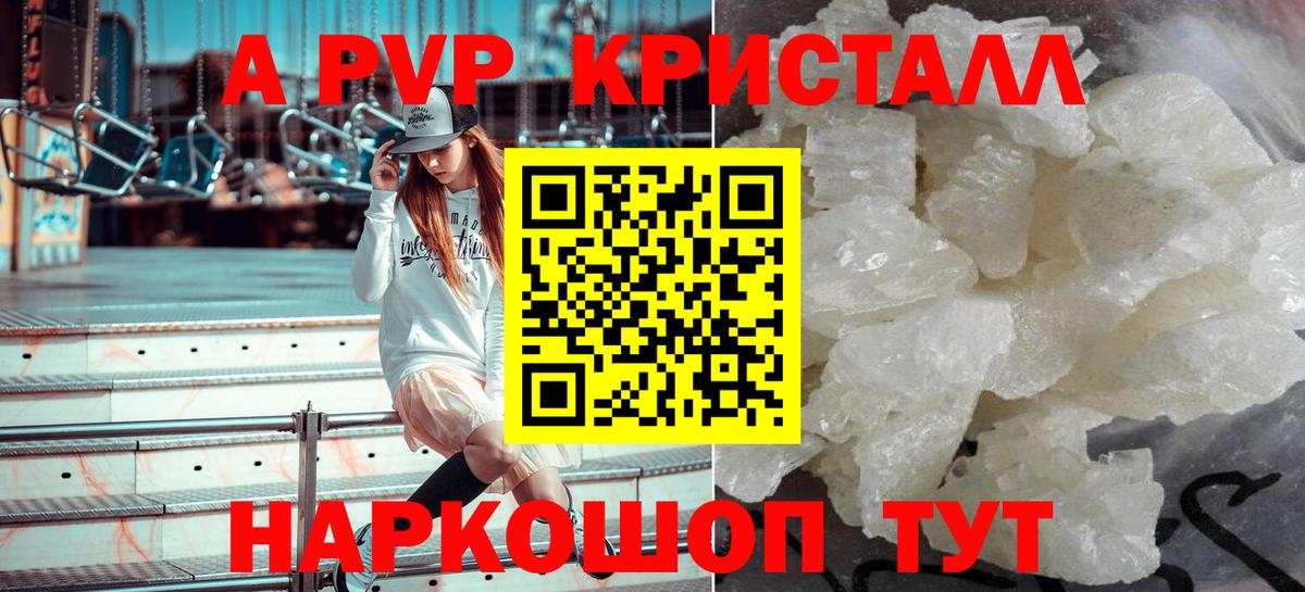 A-PVP Crystall Воскресенск