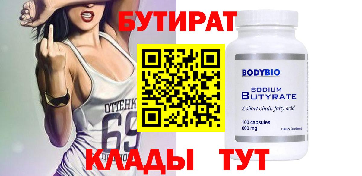 БУТИРАТ BDO 33% Воскресенск
