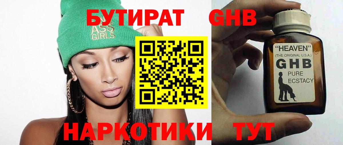 БУТИРАТ  Воскресенск  Бутират бутандиол 