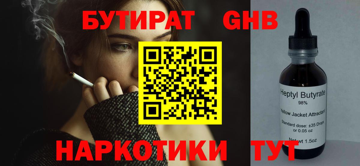 Воскресенск  Бутират  Вход с VPN  БУТИРАТ 99% 
