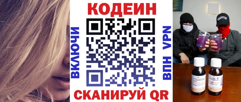Кодеиновый сироп Lean напиток Lean (лин) darknet формула Воскресенск