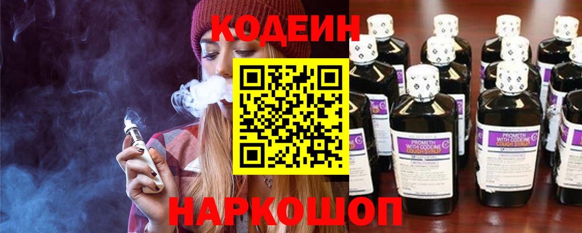 Воскресенск  Codein Purple Drank  Вход с VPN 