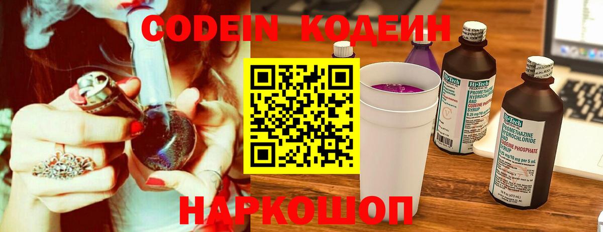 Кодеиновый сироп Lean Purple Drank  Воскресенск 