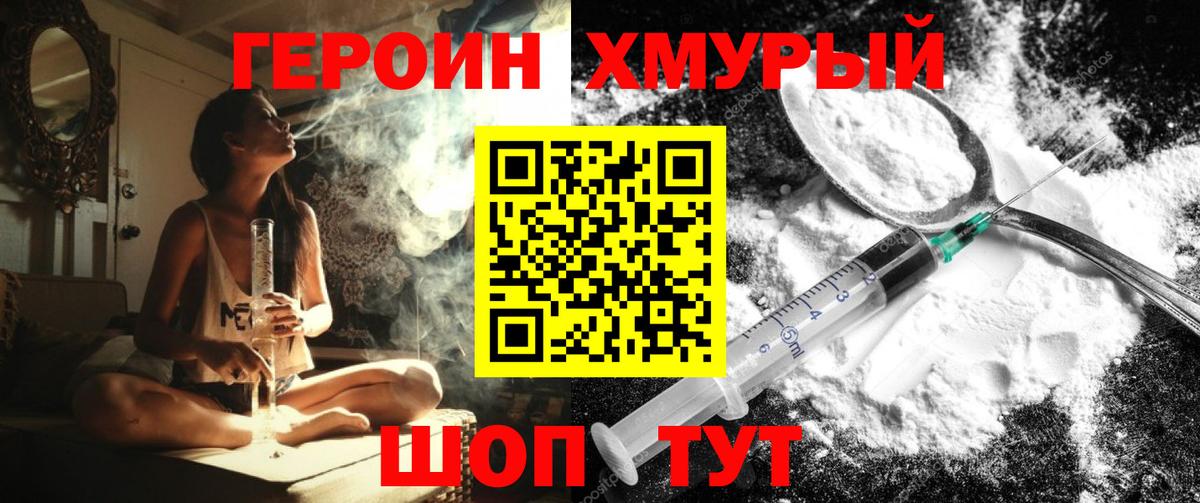 Героин  Вход с VPN  Воскресенск  Героин гречка 