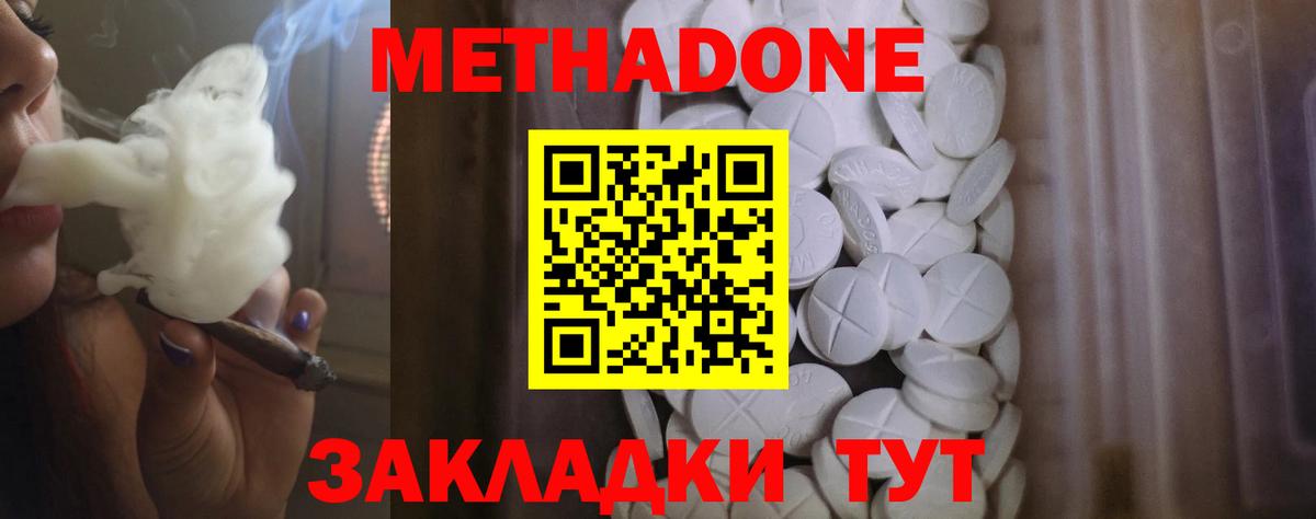Метадон белоснежный Воскресенск