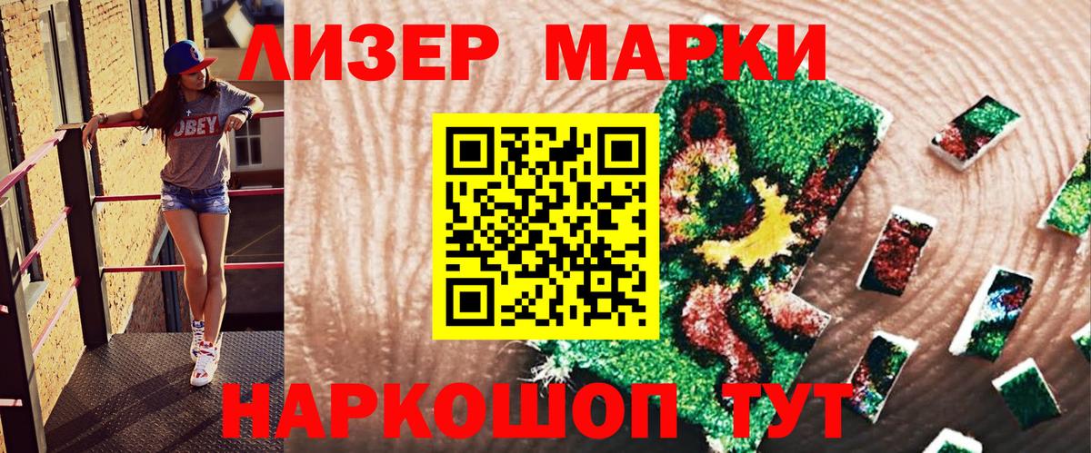 Наркотические марки 1,8мг  где продают   Воскресенск  Вход с VPN 