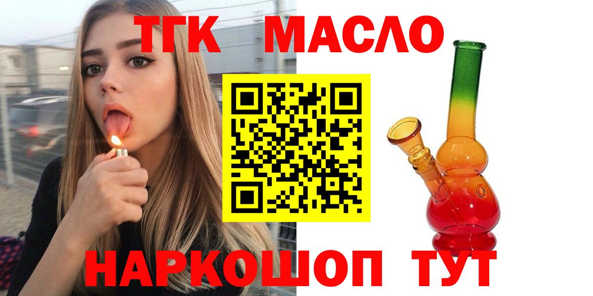 ТГК THC oil Воскресенск